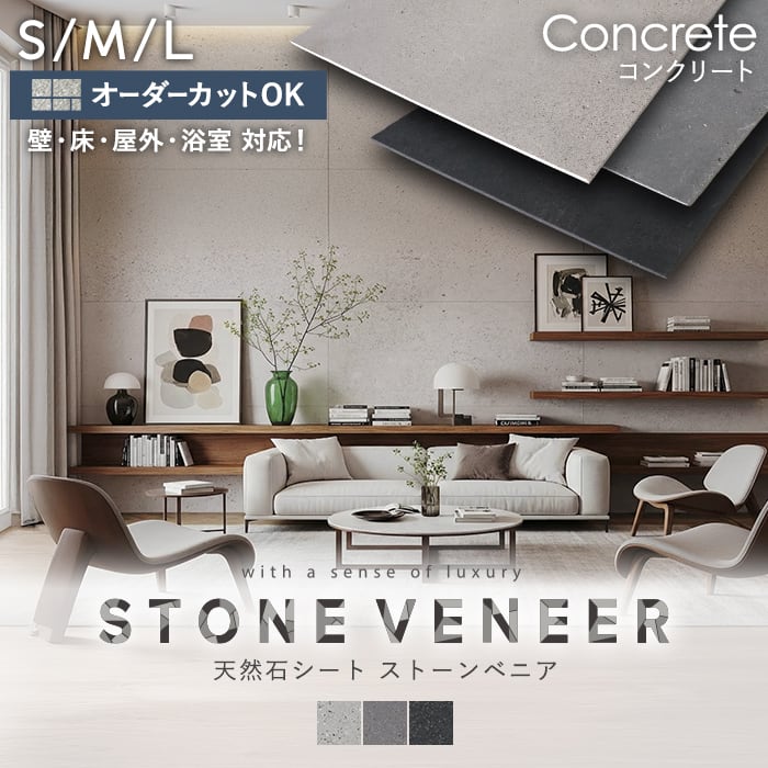 Rakuten - 【天然石シート】【オーダー7,617円〜】【カットオーダー可】 ストーンベニア コンクリートタイプ 石壁DIY 天然石パネル 屋外対応__sv-k
