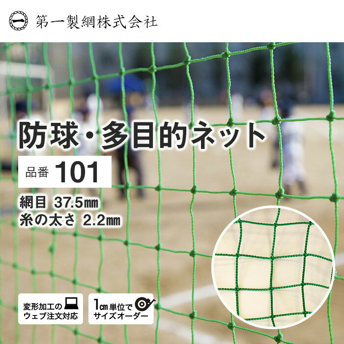 【ネット 網】【オーダー1,026円〜】防球・...の紹介画像2