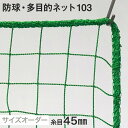 【ネット 網】【オーダー1,172円～】