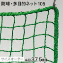 【4/25限定！エントリーで最大100%ポイントバック！】【ネット 網】【オーダー1,667円～】防 ...