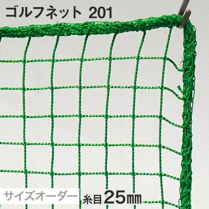 【ネット 網】【オーダー1,155円～】