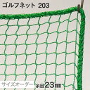 【ネット 網】【オーダー1,301円～】