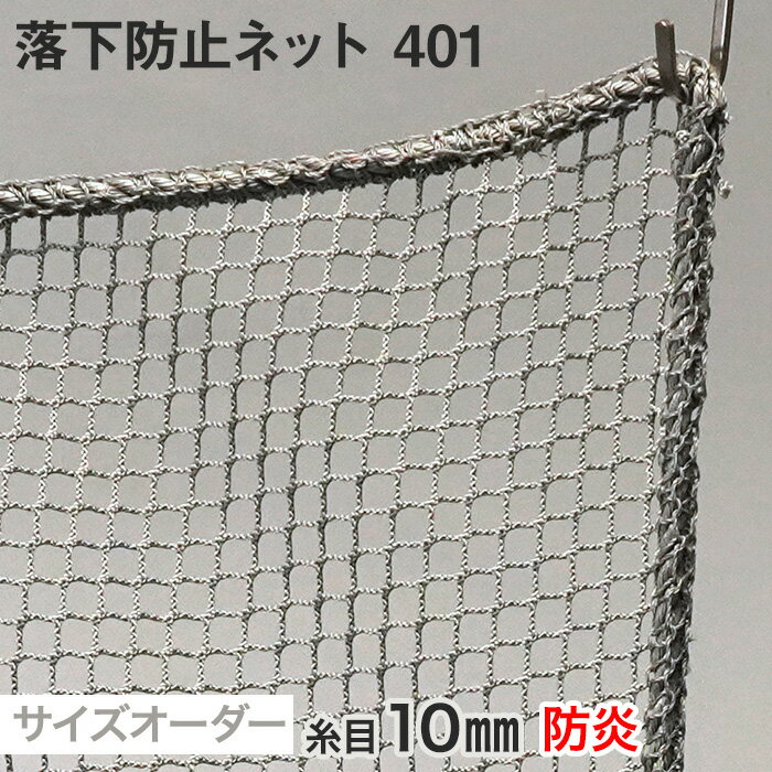 【ネット 網】【オーダー3,465円～】