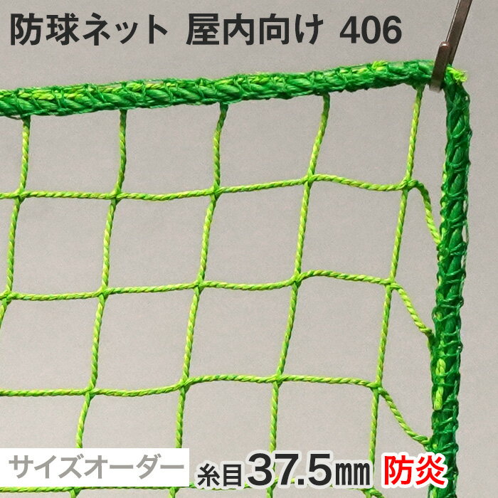 【ネット 網】【オーダー1,595円～】