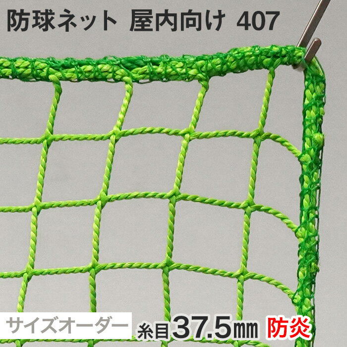 【ネット 網】【オーダー2,731円～】