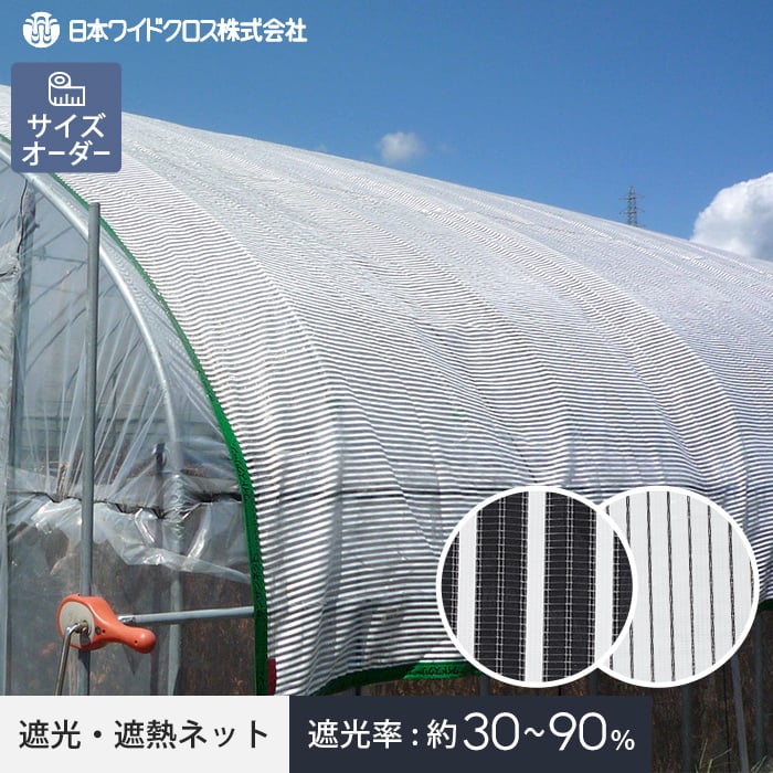 【あす楽対応】遮光ネット 2m×20m 遮光率85% 黒[農業用遮光シート 農業資材 農業用品 園芸用品 日よけ 農業用ネット]遮光 網 ネット 農業用 日除け ビニールハウス 折りたたみ ラッセル網 熱対策 ラッセル 日よけ ガーデニング 家庭菜園園芸用 ベランダ 園芸ネット 三方良し