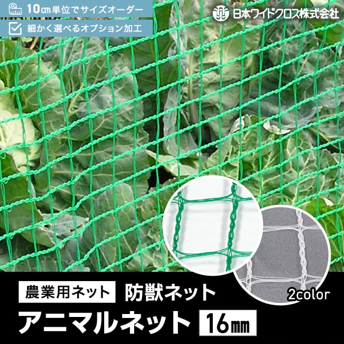 【ネット 網】【オーダー188円～】防獣ネット...の紹介画像2