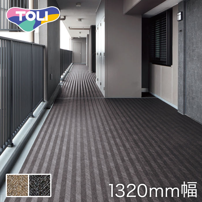 【法人・個人事業主様は送料無料】【ノンスリップシート】東リ 屋外対応 防滑性ビニル床シート NSシート NS800 ヘリンボーン 1320mm幅*NS130866 NS130867のサムネイル