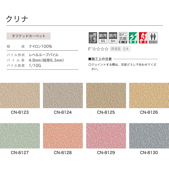 【オーダーカーペット】【3,201円〜】［抗ウイルス・抗アレルゲン］シンコール オーダーカーペット SPACY 【クリナ】サイズオーダー__ocsi-cn