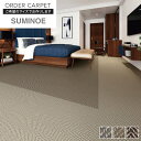 DIYSHOP RESTA リスタ 楽天市場店で買える「【オーダーカーペット】【4,477円〜】■消臭■スミノエ オーダーカーペット コンシェルジュ 【ウールスコット ヘリンボーン】 サイズオーダー__ocsu-ws-20」の画像です。価格は1円になります。