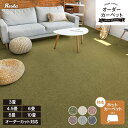 DIYSHOP RESTA リスタ 楽天市場店で買える「【オーダーカーペット】【10,065円〜】カーペット 絨毯 ホットカーペットカバー 3畳 4.5畳 6畳 8畳 10畳 P-2000__oc-re-p2000」の画像です。価格は1円になります。