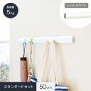 【インテリアレール】lino スタンダードセット (レール色：ホワイト50cm)*01 02 03 04 05 06 07 08 09 10 11 12__ln-rz500wh-set-