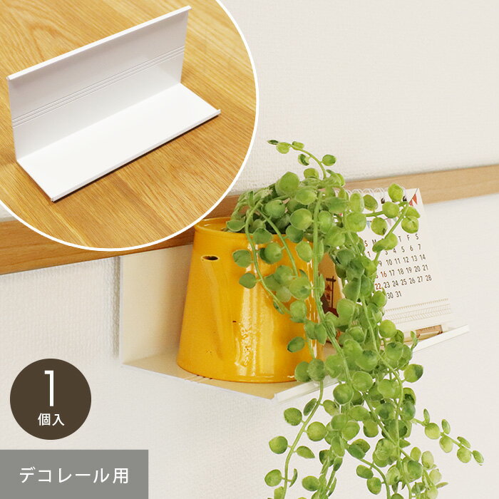 【キーワード】 ピクチャーレール DIY RESTA リスタ ピクチャーレール インテリアレール 三扇 白 【商品品番】 DRP-7 DRP71梱包につき1,150円(税込) 20個まで同梱可能 (北海道・沖縄ほか一部の地域は除きます。) 商品は、ご注文確定後、約3営業日以内の出荷となります。 日時指定可能な商品であっても、配送状況やお住まいの地域によってはご希望の日時にお届けできない場合がございますことを予めご了承下さい。 商品はメーカー在庫となっており、まれにメーカー側でも商品の在庫切れがある場合がございます。その際は納期のご相談を別途させて頂きます。 商品の色・柄の色などは画面上と実物では多少異なる場合がございます。 商品のお色のイメージ違い等での返品・交換はお受けできません。
