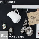 【ピクチャーレール】TOSO ピクチャーレール S-1 マグネット対応 0.5mセット*PI-TO-S1-PBSET-W PI-TO-S1-PBSET-S__p...