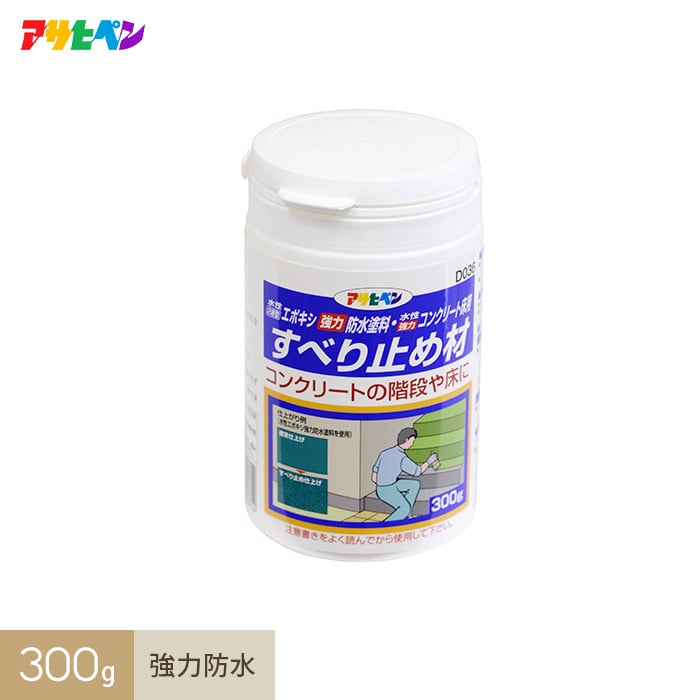 【塗料】強力防水塗料・強力コンクリート床用兼用すべりどめ材 300g__ap-noslipdsd1-30