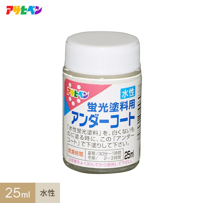 【塗料】アサヒペン 水性 蛍光塗料 アンダーコート25ml 白__ap-tko0002