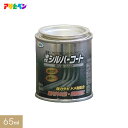 【塗料】アサヒペン 油性塗料 シルバーコート 65ml__ap-tyu0005-1