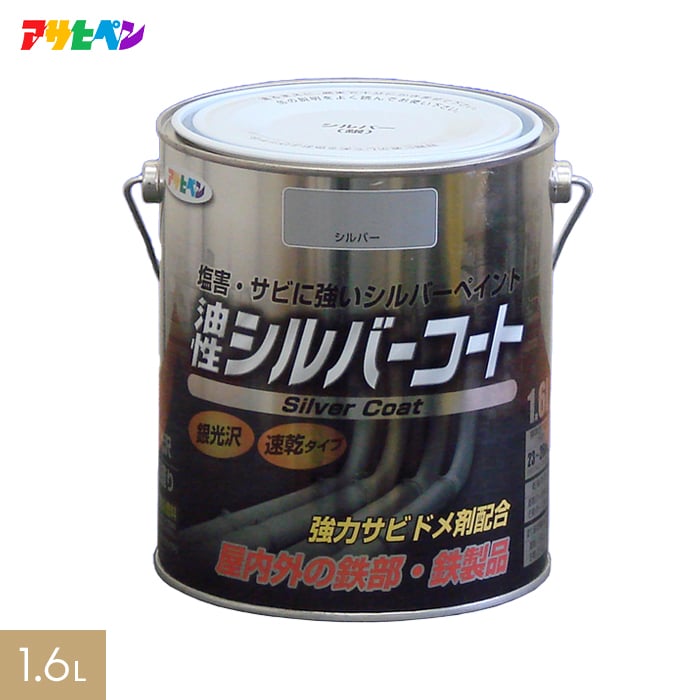 【塗料】アサヒペン 油性塗料 シルバーコート 1.6L__ap-tyu0005-4