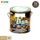 【塗料】アサヒペン 油性シリコン鉄部用 0.7L*001 002 003 004 005 006 007 008 009 010 011 012 013 014...