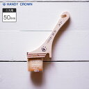 美装 ニス用刷毛 50mm ハンディクラウン__fk-han-19