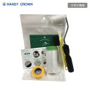 はじめてキットシリーズ 工作小物を塗るキット ハンディクラウン__fk-han-23