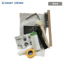 はじめてキットシリーズ 鉄部を塗るキット ハンディクラウン__fk-han-24
