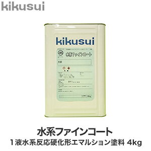 【塗料】水系ファインコート 1液水系 4kg*KW173C KW173A KN043D KN043C KW170C KN016D KN027C KN008C KN001D KN001C KN021D KN061D KN053D KN053C KN021C KN061C__kks-wfc-4-