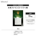 【塗料】水系ファインコートフッ素 1液水系 全艶 中濃 15kg*KN024E KN023G__kks-f15- 2