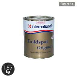 【4/25限定！エントリーで最大100%ポイントバック！】【船底塗料】ワニス 内外部用 International ゴールドスパー オリジナル 1L__int-gso-100