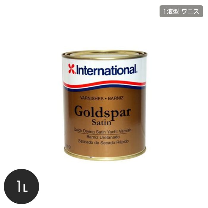 【船底塗料】ワニス 内部用 International ゴールドスパー サテン 1L__int-gss-100