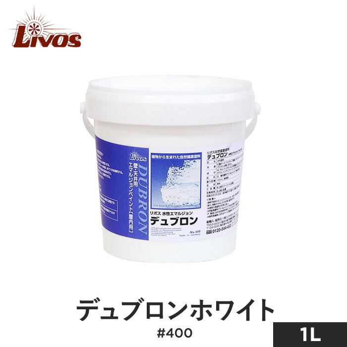 楽天DIYSHOP RESTA リスタ 楽天市場店【塗料】リボス 自然健康塗料 室内・壁用水性塗料（エマルション） 漆喰調 デュブロン ホワイト #400 1L__li-du-400-100