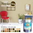 【ペンキ 塗料】壁紙の上から塗るペンキ 水性塗料 ROOM PAINT Navia ブラウン ベージュ系 4kg NA-056-4/NA-119-4