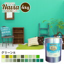 【ペンキ 塗料】壁紙の上から塗るペンキ 水性塗料 ROOM PAINT Navia グリーン系 4kg NA-086-4/NA-011-4