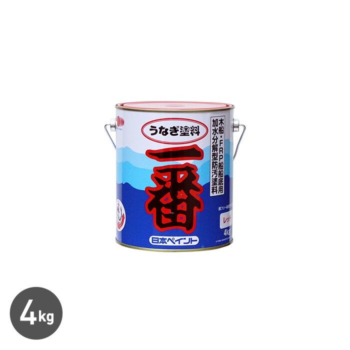 【船底塗料】うなぎ一番 4kg*BU/RR__nm-un4