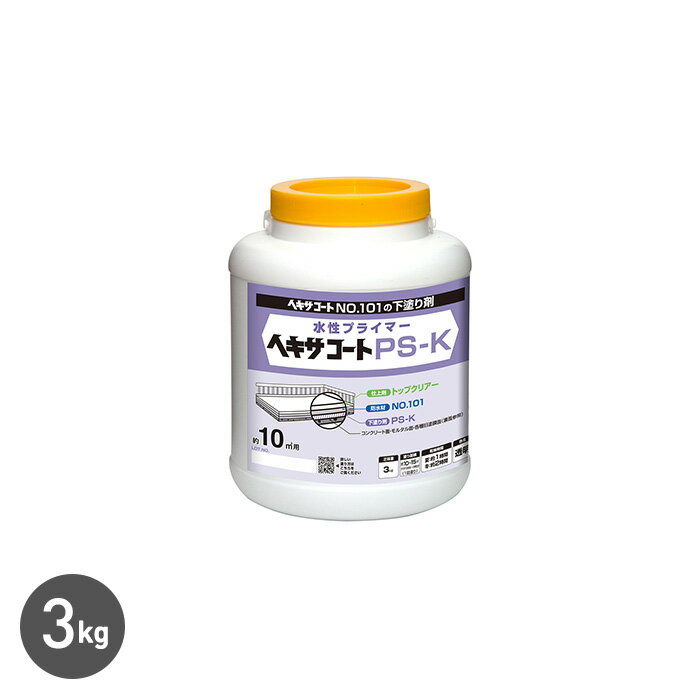 【塗料】防水材ヘキサコート用 PS-Kプライマー 3kg__np-hksp-300-trp