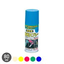 【塗料】長時間夜光スプレー 80ml*MWH/BLU__np-lng-8-