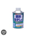 【塗料】塗料はがし剤 250ml__np-ppo-25