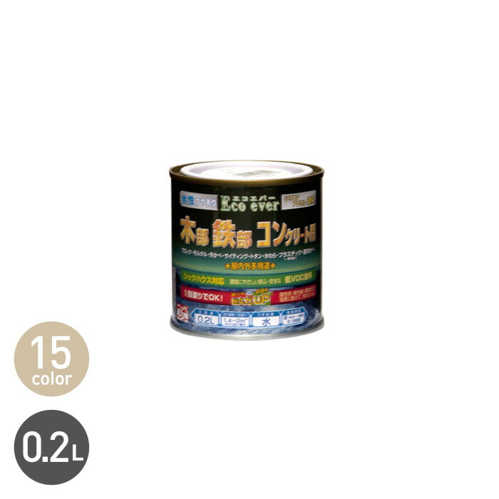 【塗料】汚れに強い多用途塗料 水性エコエバー 0.2L*01 05 07 08 16 14 28 23 24 25 35 40 43 44 45__np-wbee-20-