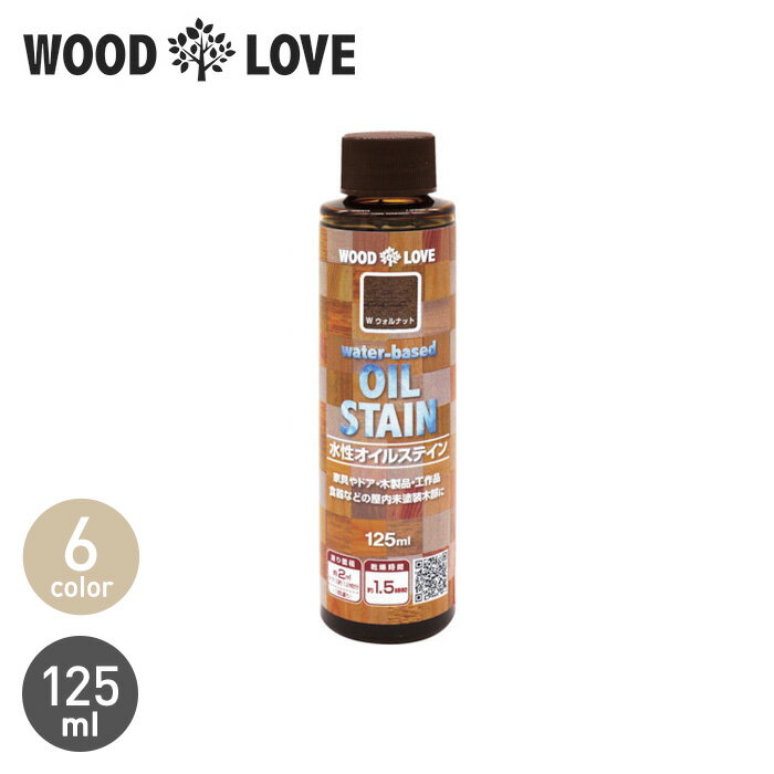 【塗料】水性オイルステイン WOODLOVE 125ml*WWT/CL__np-wbos-125-