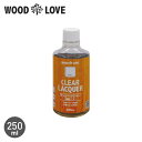 【塗料】木部塗料 WOODLOVE ラッカークリヤ― 250ml__nph-wl-lvc-25