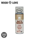 【塗料】木部塗料 WOODLOVE つや消しニス 300mlスプレー__nph-wl-mvc-30s