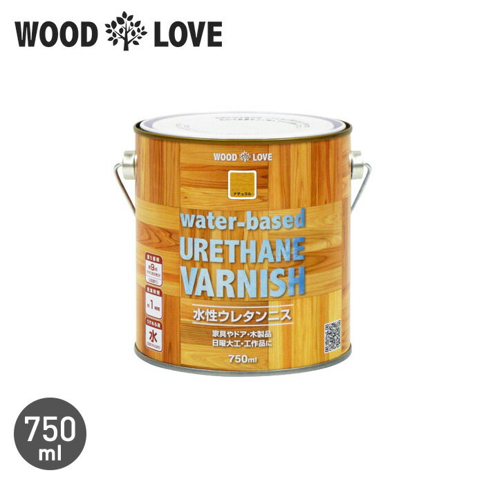 【1日限定！全商品ポイント2倍】【塗料】木部塗料 WOODLOVE 水性ウレタンニス 750ml*NT/MCL__nph-wl-wuv-75-