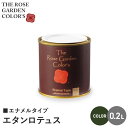 【塗料 ペンキ】木部塗料 ローズガーデンカラーズ エナメルタイプ 0.2L エタンロテュス__rgc542367