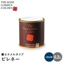 【塗料 ペンキ】木部塗料 ローズガーデンカラーズ エナメルタイプ 0.2L ピレネー__rgc542428