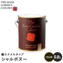 【塗料 ペンキ】木部塗料 ローズガーデンカラーズ エナメルタイプ 0.8L シャルボヌー__rgc543074