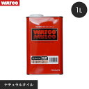 【塗料】ワトコオイル 木材 塗装 ナチュラル 1L__wt-oil-100-w01