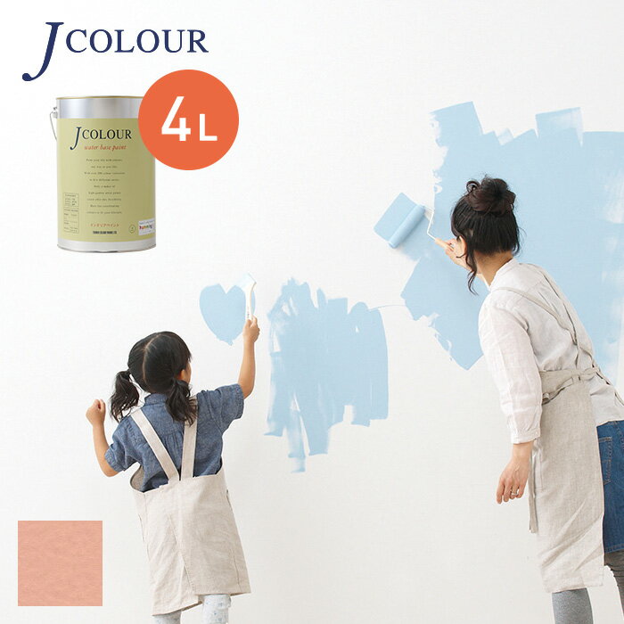 【3/5限定！エントリーで最大100%ポイントバック！】【塗料 ペンキ】壁紙の上から塗れる人にやさしい水性ペイント J COLOUR（Jカラー） 4L ヴィクトリアンピーチ BD-1b__bd-1b400