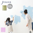 壁紙の上から塗れる人にやさしい水性ペイント J COLOUR（Jカラー） 0.5L スウィートライラック BL-1a__bl-1a50