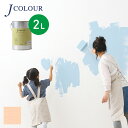 【塗料 ペンキ】壁紙の上から塗れる人にやさしい水性ペイント J COLOUR（Jカラー） 2L エンジェルピーチ BL-5a__bl-5a200