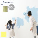 【塗料 ペンキ】壁紙の上から塗れる人にやさしい水性ペイント J COLOUR（Jカラー） 0.5L ムースイエロー BL-5b__bl-5b50